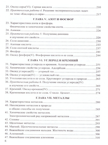 Химия 8-9 класс. Сборник заданий и упражнений. ФГОС