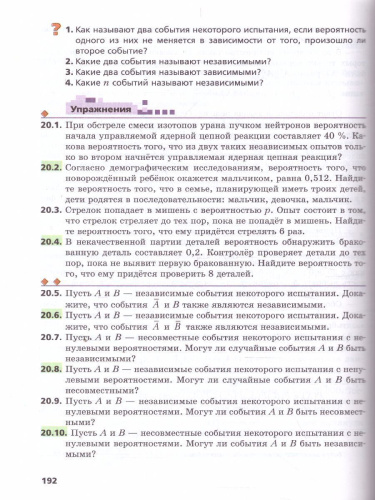 Алгебра и начала математического анализа 11 класс. Учебник. Углубленное изучение