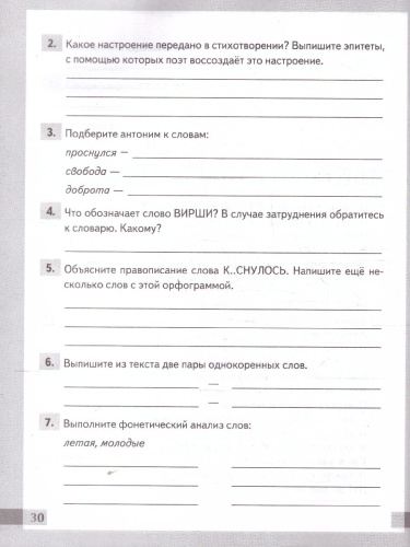Рабочая тетрадь по русскому языку 6 класс. Комплексный анализ текста. ФГОС Новый