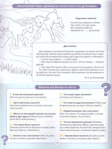 Обучение детей пересказу по опорным картинкам 5-7 лет. Выпуск 1. ФГОС