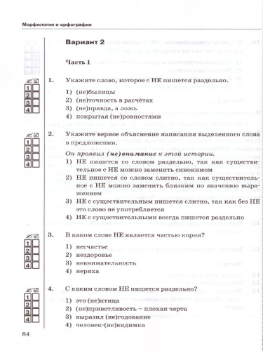 Русский язык 6 класс. Тесты. К учебнику М. Т. Баранова. В 2-х частях. Часть 1. ФГОС