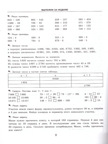 Тренировочные примеры по математике 4 класс. Повторение и закрепление. ФГОС НОВЫЙ