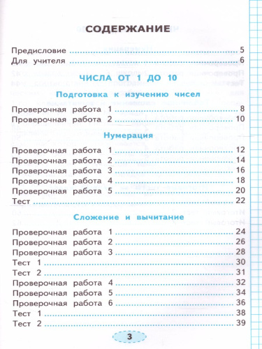 Математика 1 класс. Проверочные работы. ФГОС