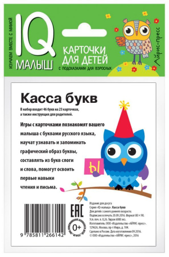 Умный малыш. Касса букв. Набор карточек для детей