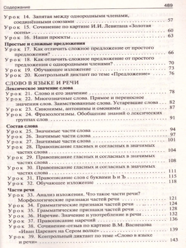 Поурочные разработки по Русскому языку 4 класс. К УМК Канакиной (Школа России). ФГОС