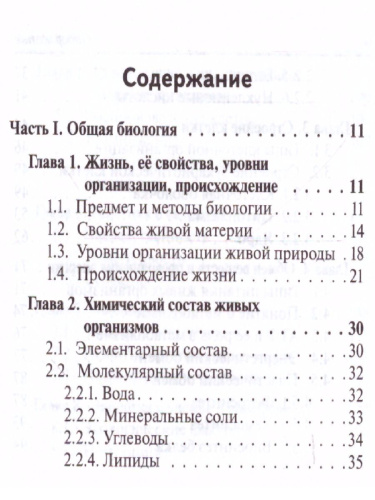 Биология 6-11 класс. Карманный справочник