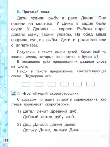 Русский язык 1 класс. Рабочая тетрадь. Часть 1. К учебнику В. Г. Горецкого и др. ФГОС Новый
