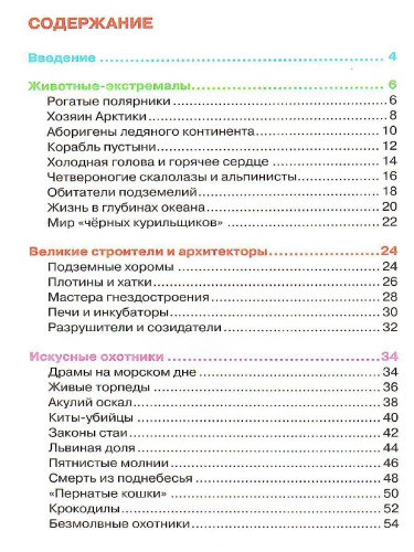 Удивительные животные (ДЭР)