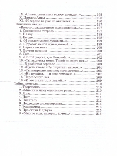 Песня последней встречи