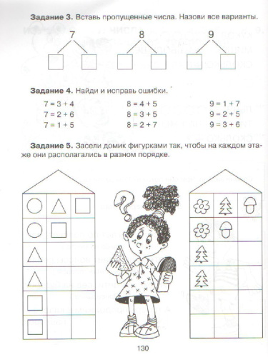 Изучаем Математику. Подготовительный класс