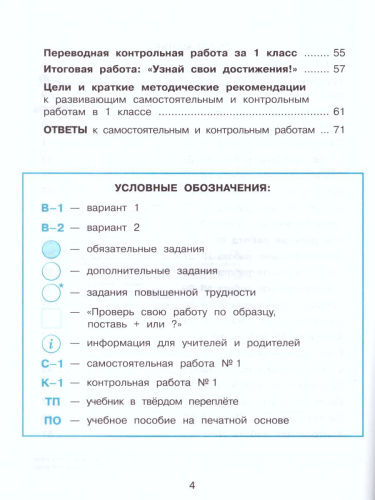 Математика 1 класс. Развивающие самостоятельные и контрольные работы. В 3 частях. Часть 3
