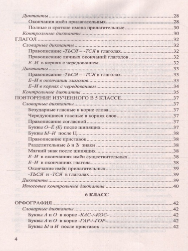 Русский язык 5, 6, 7, 8, 9 класс. Диктанты. ФГОС