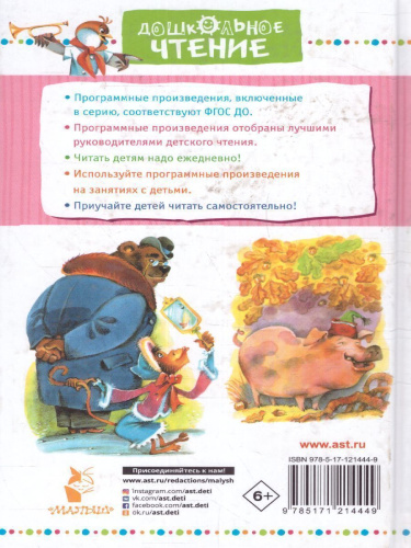 Стрекоза и Муравей. Басни