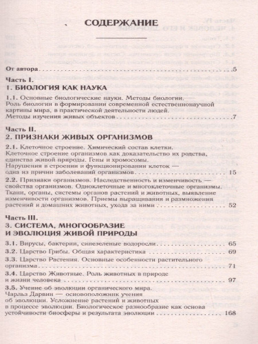 ОГЭ. Биология. Новый полный справочник для подготовки к ОГЭ