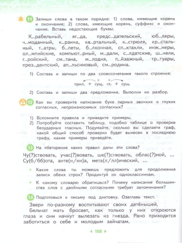 Русский язык 4 класс. Учебное пособие в 2-х частях. Комплект. ФГОС