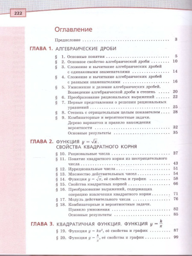 Алгебра 8 класс. Учебник в 2-х частях. ФГОС