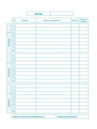 Дневник российского школьника. 1-11 классы
