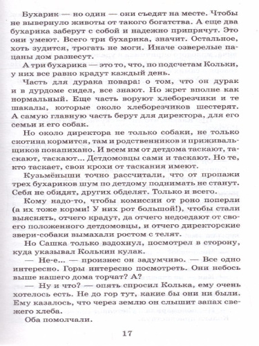 Приставкин А.И. Ночевала тучка золотая /Школьное чтение