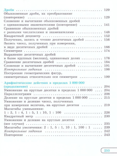 Математика 7 класс. Учебное пособие. Для обучающихся с интеллектуальными нарушениями