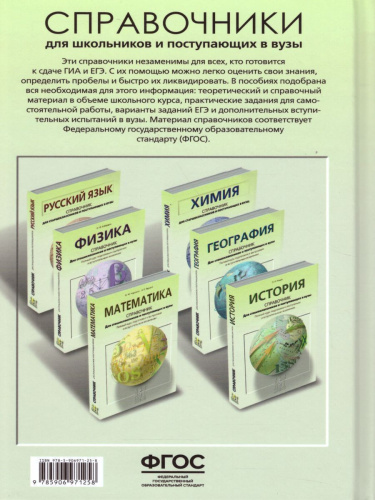 Физика. Справочник для старшеклассников и поступающих в ВУЗы
