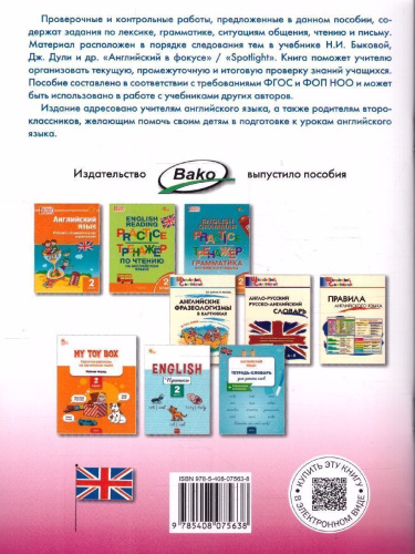 Английский язык 2 класс Проверочные и контрольные работы