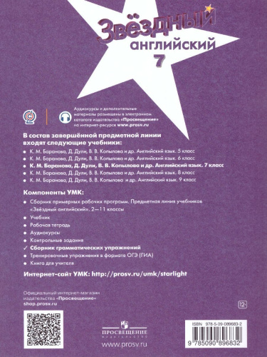 Английский язык 7 класс. Звездный английский. Starlight. Сборник грамматических упражнений