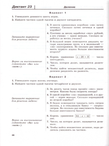 Математические диктанты 5 класс (к учебнику Виленкина Н.Я.). ФГОС