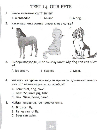 Тесты. Английский язык. 2 класс (2 часть). Прописи