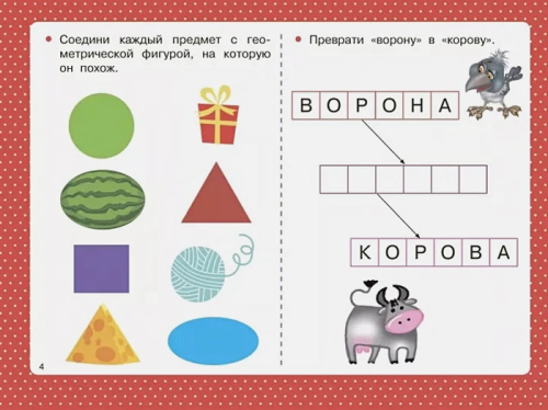 Альбом по развитию логики. С разрезными карточками