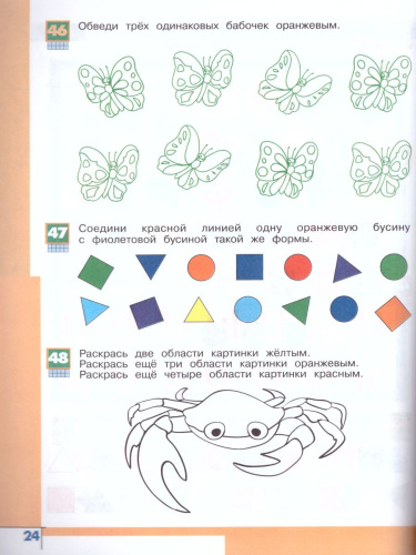 Информатика 1 класс. Учебник. ФГОС (Перспектива)