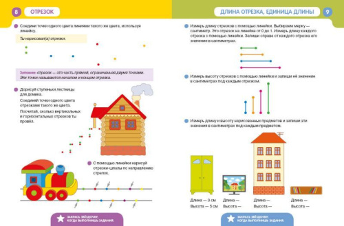 Точки Линии Фигуры. Простейшие геометрические понятия