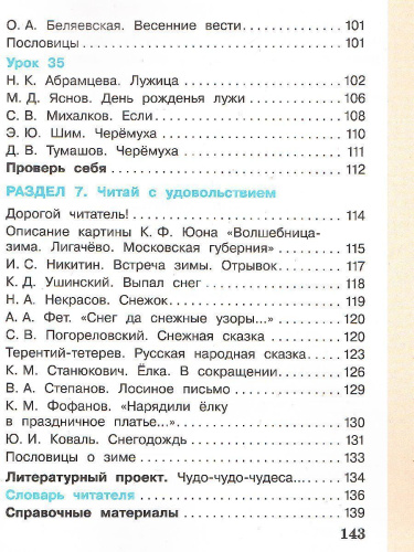 Литературное чтение 2 класс. Учебник в 3-х частях. Часть 2