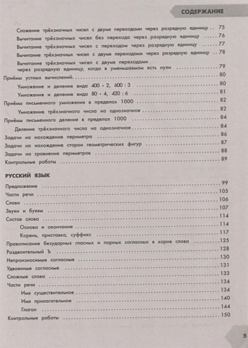Самый полный курс. Математика. Русский язык 3 класс