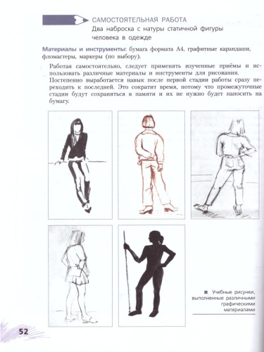 Рисунок 1 класс. Учебное пособие