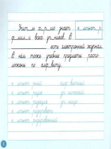 Скорая помощь. Учу словарные слова 3 класс