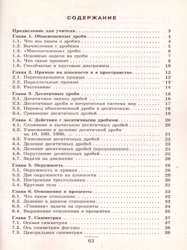 Математика 6 класс. Устные упражнения