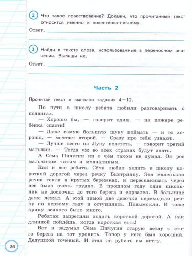 ВПР Литературное чтение за курс начальной школы. Практикум по выполнению типовых заданий. ФГОС
