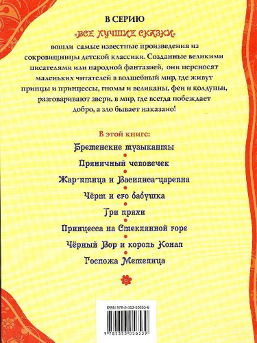 Самые волшебные сказки