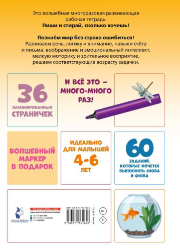 Пиши-стирай 4-6 лет