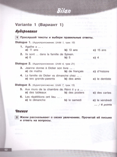 Французский язык 5-6 класс. Второй иностранный язык. Контрольно-проверочные задания