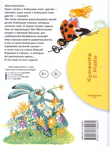 Алёнушкины сказки