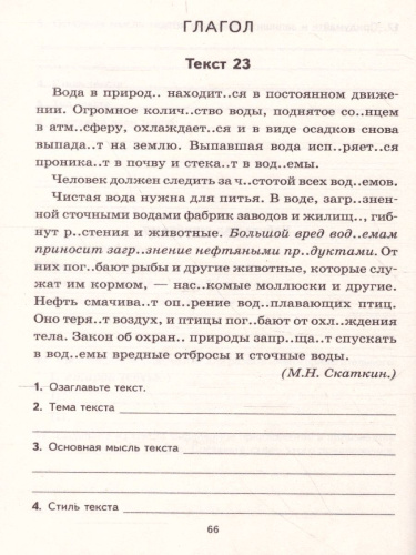 Комплексный анализ текста 5 класс. Рабочая тетрадь