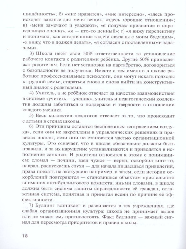 Буллинг в классе. Как избежать беды? Пособие для родителей 1-7 класс