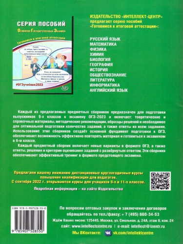 Литература. ОГЭ 2023 (Интеллект ИД)