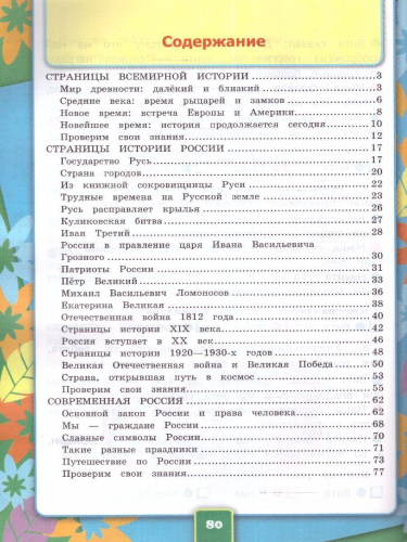 Окружающий мир 4 класс. Рабочая тетрадь (к новому ФПУ). Часть 2. С новыми картами. ФГОС