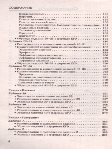 ЕГЭ. Английский язык. Комплексная подготовка к ЕГЭ