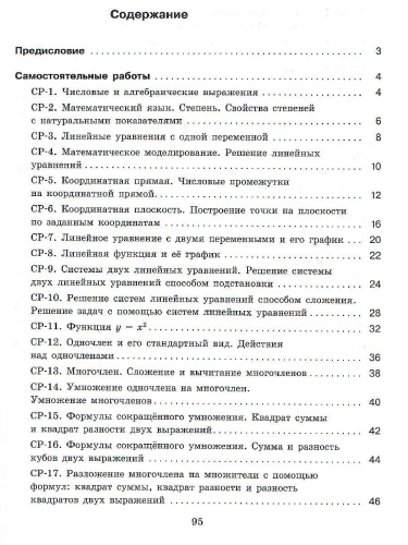 Алгебра 7 класс. Самостоятельные и проверочные работы