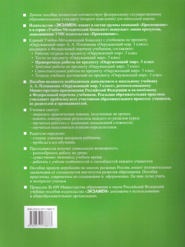 Окружающий мир 3 класс. Проверочные работы. ФГОС