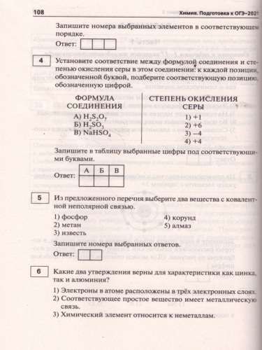 Химия. Подготовка к ОГЭ-2021. 9 класс. 30 тренировочных вариантов по демоверсии 2021 г