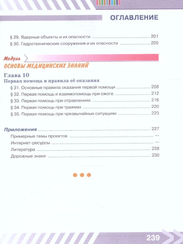 Основы безопасности жизнедеятельности 5 класс. Учебник (ФП2022)